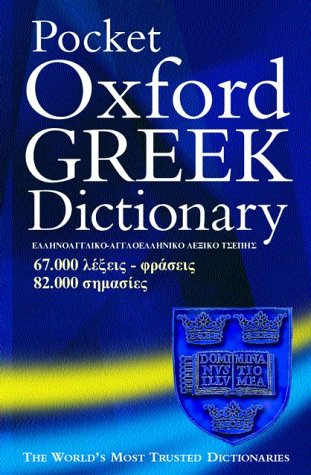Oxford Greek Dictionary